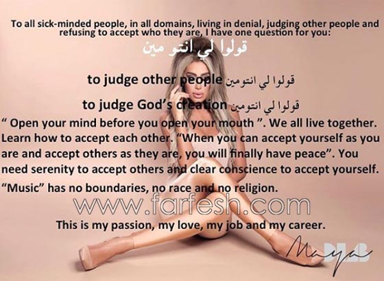مايا دياب تدعم المثليين وتسمي المنتقدين (اصحاب العقول المريضة)! صورة رقم 2