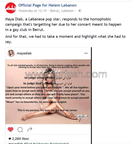 مايا دياب تدعم المثليين وتسمي المنتقدين (اصحاب العقول المريضة)! صورة رقم 3