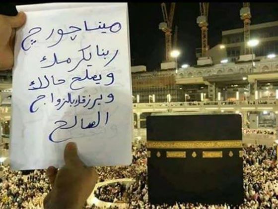 صورة مؤثرة في الحج: مُسلم يدعو لصديقه المسيحي أمام الكعبة صورة رقم 1 صورة مؤثرة في الحج: مُسلم يدعو لصديقه المسيحي أمام الكعبة صورة رقم 1