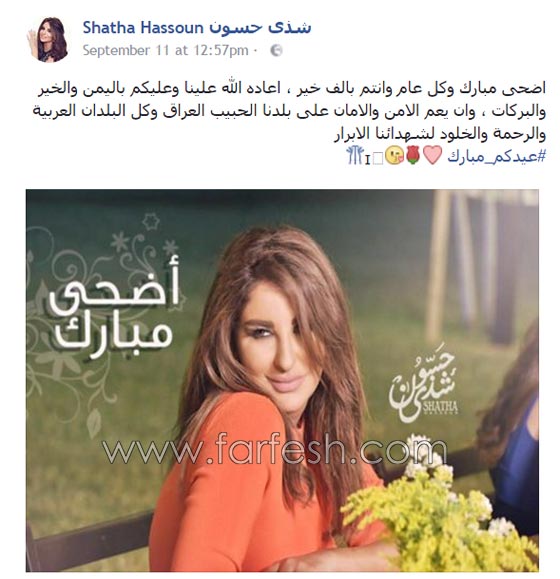 كيف قضى الفنانون والمشاهير أول أيام عيد الأضحى؟ صورة رقم 4