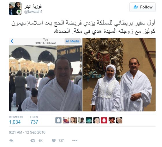  صور: السفير البريطاني في السعودية يعتنق الاسلام، يتزوج مسلمة ويؤدي مناسك الحج صورة رقم 1