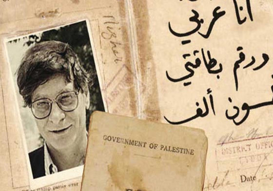 وزيرة الثقافة الاسرائيلية تغادر حفل توزيع جوائز بسبب محمود درويش صورة رقم 4 وزيرة الثقافة الاسرائيلية تغادر حفل توزيع جوائز بسبب محمود درويش صورة رقم 4