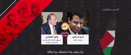 مكالمة مسربة بين دحلان ورئيس المخابرات المصرية تتهكم على عباس صورة رقم 2 مكالمة مسربة بين دحلان ورئيس المخابرات المصرية تتهكم على عباس صورة رقم 2