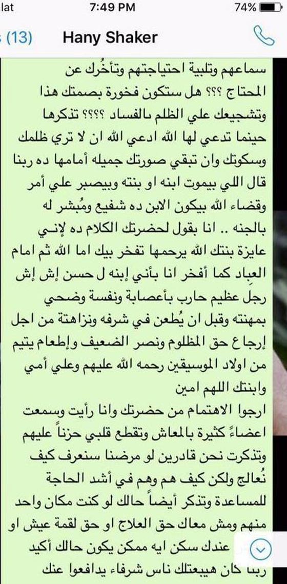 أزمة شديدة واتهام نقابة الموسيقيين وهاني شاكر بالفساد وسرقة (الناس الغلابة)!.. صورة رقم 3