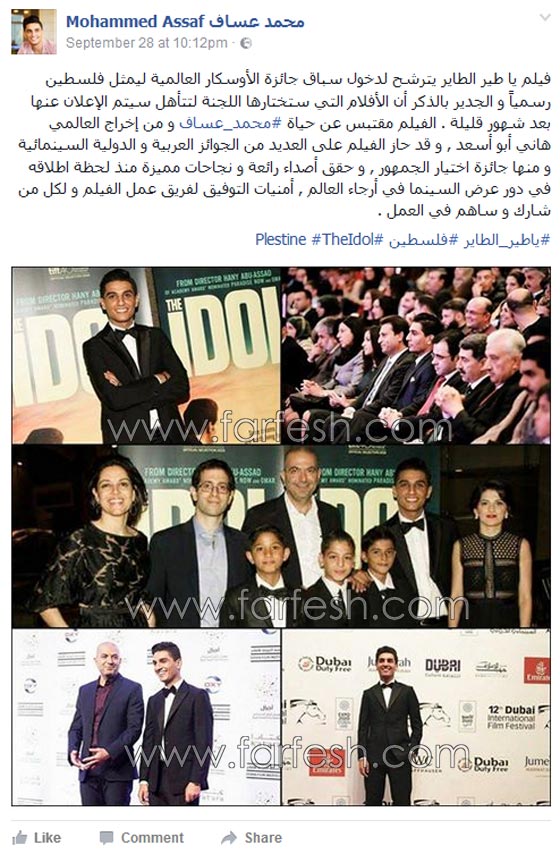 فيلم عن سيرة حياة النجم محمد عساف يمثل فلسطين في الاوسكار صورة رقم 1