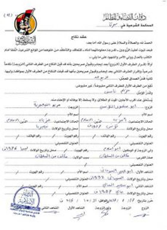 عقود الزواج لداعش تتضمن حزاما ناسفا وبنادق وهواتف سامسونغ! صورة رقم 2