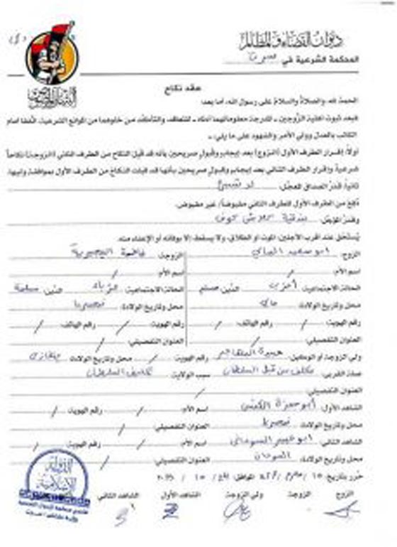 عقود الزواج لداعش تتضمن حزاما ناسفا وبنادق وهواتف سامسونغ! صورة رقم 3