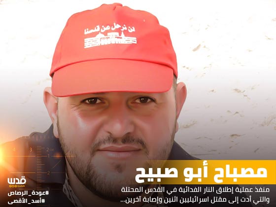 تصفية فلسطيني نفذ هجوما على اسرائيليين واوقع قتيلين في القدس صورة رقم 1