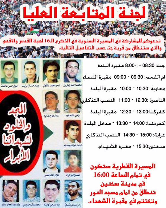 العرب في الداخل الفلسطيني يحيون ذكرى شهداء هبّة القدس والاقصى صورة رقم 2