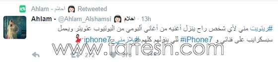  هل لجأت احلام لشراء مستمعين: هدية (ايفون 7) لمن ينزل اغانيها! صورة رقم 1