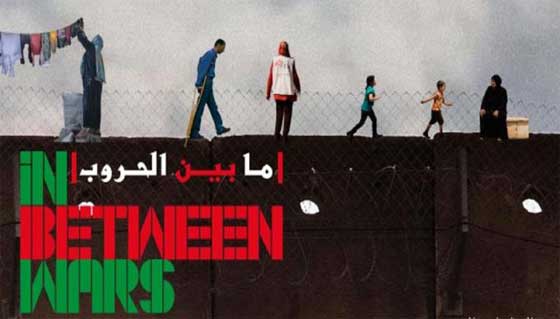 الاردن يعرض معاناة الفلسطينيين في ما بين الحروب صورة رقم 1