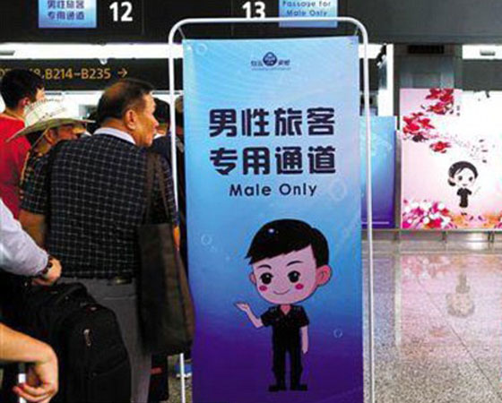 ممرات وطوابير خاصة (للرجال فقط) احتراما لهم  في مطار صيني صورة رقم 1