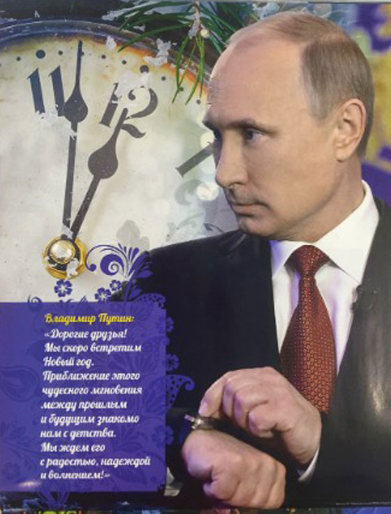 صور بوتين في تقويم 2017: مع القطط والاطفال وبالزي العسكري صورة رقم 13