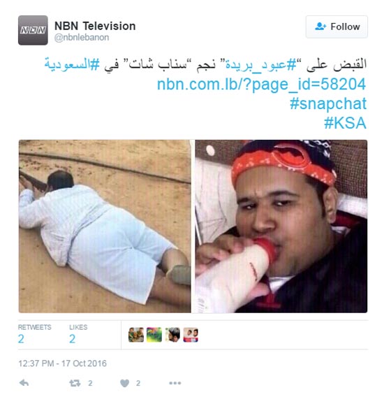 سلوكيات خاطئة على سوشال ميديا تتسبب باعتقال سعوديين وابرزهم ابو سن صورة رقم 2 سلوكيات خاطئة على سوشال ميديا تتسبب باعتقال سعوديين وابرزهم ابو سن صورة رقم 2