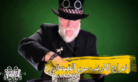 فيديو يفضح اسرار اعظم خدع سحرية في العالم صورة رقم 3 فيديو يفضح اسرار اعظم خدع سحرية في العالم صورة رقم 3