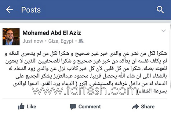 من نشر شائعة وفاة محمود عبد العزيز اطال الله في عمره  صورة رقم 1