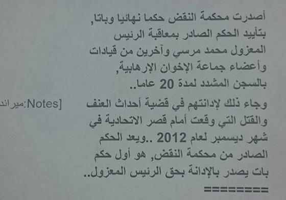 فيديو: مذيعة مصرية وصفت مرسي بـ (السيد الرئيس) فأحيلت للتحقيق! صورة رقم 2 فيديو: مذيعة مصرية وصفت مرسي بـ (السيد الرئيس) فأحيلت للتحقيق! صورة رقم 2