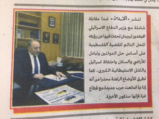 مقابلة لصحيفة القدس مع وزير الامن الاسرائيلي تفجر غضب الفلسطينيين صورة رقم 2