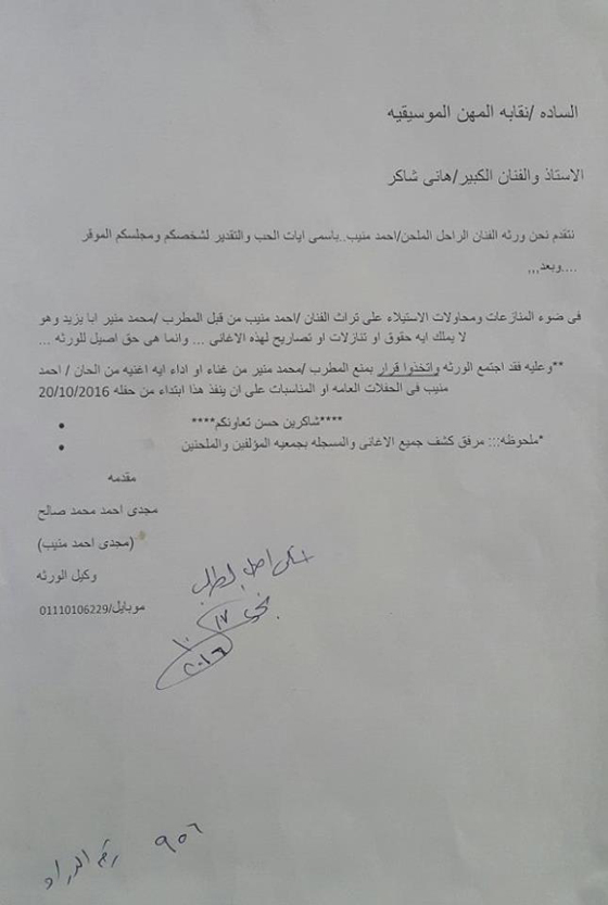  ورثة أحمد منيب يمنعون الكينغ محمد منير من تقديم هذه الاغاني! صورة رقم 5
