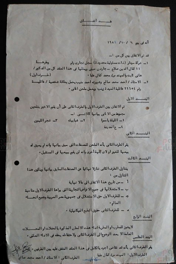  ورثة أحمد منيب يمنعون الكينغ محمد منير من تقديم هذه الاغاني! صورة رقم 4