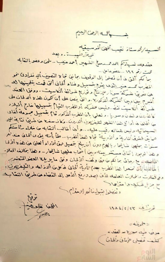  ورثة أحمد منيب يمنعون الكينغ محمد منير من تقديم هذه الاغاني! صورة رقم 3