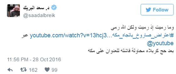 البريك: صاروخ على مكة خطر سيحشد المسلمين ضد ملالي طهران.. فيديو صورة رقم 1