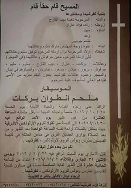 صور جنازة ملحم بركات وفيديو شجار ابنه ملحم جونيور مع اخوته صورة رقم 17