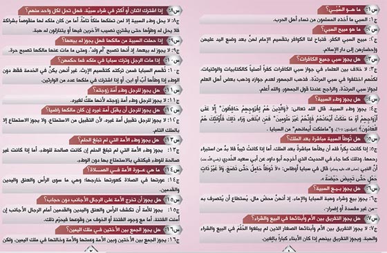  وثائق سرية لشذوذ داعش: واجبنا استعباد أسرى الكفار وسبي نسائهم! صورة رقم 3