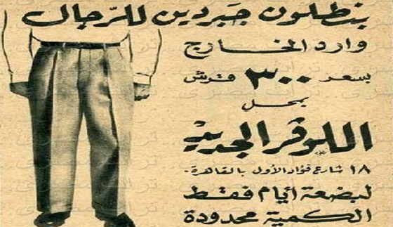 إعلانات زمان: شقة بـ20 جنيه، سيارة بـ 450 وفستان الفرح بـ15 قرش صورة رقم 11