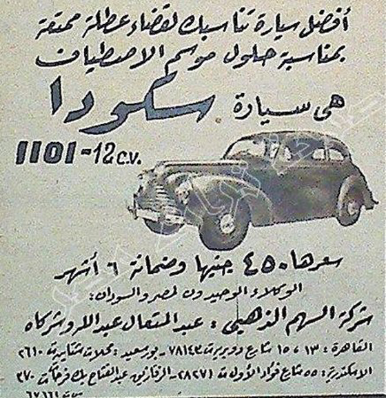 إعلانات زمان: شقة بـ20 جنيه، سيارة بـ 450 وفستان الفرح بـ15 قرش صورة رقم 13