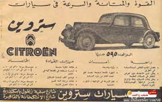 إعلانات زمان: شقة بـ20 جنيه، سيارة بـ 450 وفستان الفرح بـ15 قرش صورة رقم 14