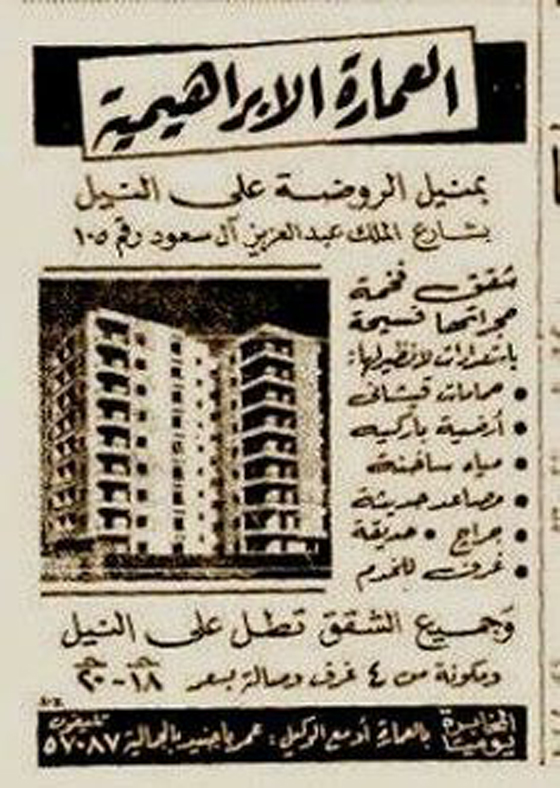 إعلانات زمان: شقة بـ20 جنيه، سيارة بـ 450 وفستان الفرح بـ15 قرش صورة رقم 15