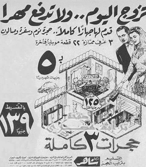 إعلانات زمان: شقة بـ20 جنيه، سيارة بـ 450 وفستان الفرح بـ15 قرش صورة رقم 3