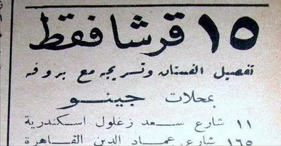 إعلانات زمان: شقة بـ20 جنيه، سيارة بـ 450 وفستان الفرح بـ15 قرش صورة رقم 4