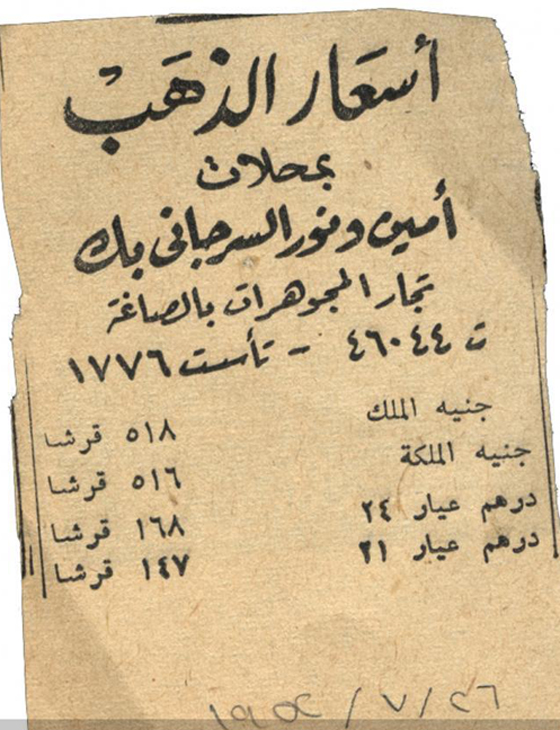 إعلانات زمان: شقة بـ20 جنيه، سيارة بـ 450 وفستان الفرح بـ15 قرش صورة رقم 5