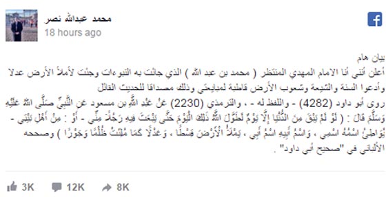 الشيخ ميزو يدعو السنّة والشيعة ويعلن: انا المهدي المنتظر فاتبعوني!! صورة رقم 7