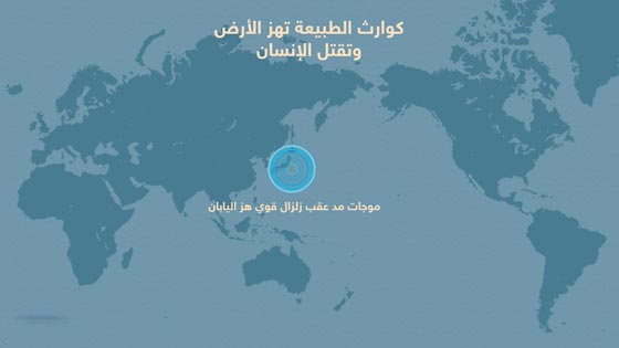 طوق النار يضرب 3 قارات ويزلزل الارض من ايطاليا الى اليابان صورة رقم 2