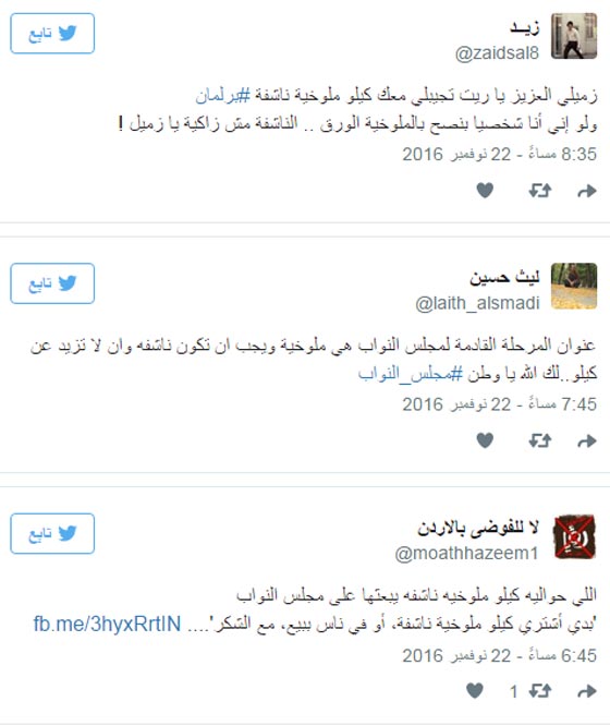 نائبة أردنية تشتري ملوخية ناشفة تحت قبة البرلمان صورة رقم 2