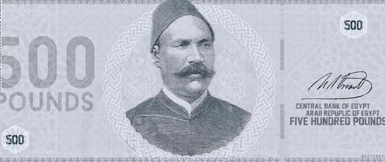 تصاميم للجنيه المصري باستخدام رموز وطنية وتاريخية صورة رقم 4