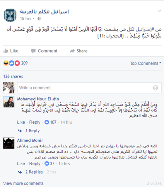 اسرائيل ترد على شماتة العرب من ضعفها في مواجهة الحرائق بآية قرآنية صورة رقم 1