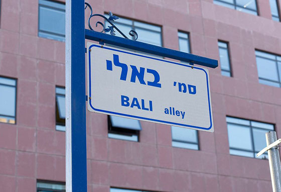 ادانة مسؤول اسرائيلي بالفساد والتحرش وتسمية شارع باسم عشيقته صورة رقم 6