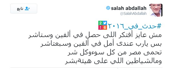 ماذا قال نجوم الفن احلام، شيرين، عمرو، صلاح وسيرين عن 2016؟   صورة رقم 4