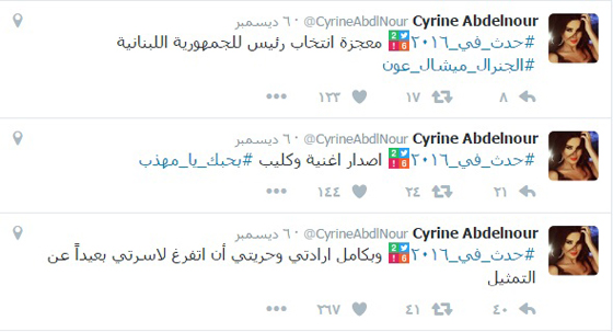 ماذا قال نجوم الفن احلام، شيرين، عمرو، صلاح وسيرين عن 2016؟   صورة رقم 6