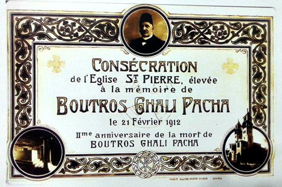 الكنيسة البطرسية بنيت تخليدا لذكرى بطرس غالي باشا.. وهذا تاريخها صورة رقم 7