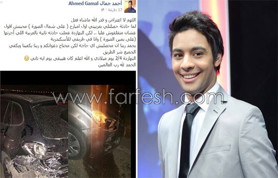 صور فنانين نجوا من الموت رغم تعرضهم لحوادث سيارات في 2016 صورة رقم 9