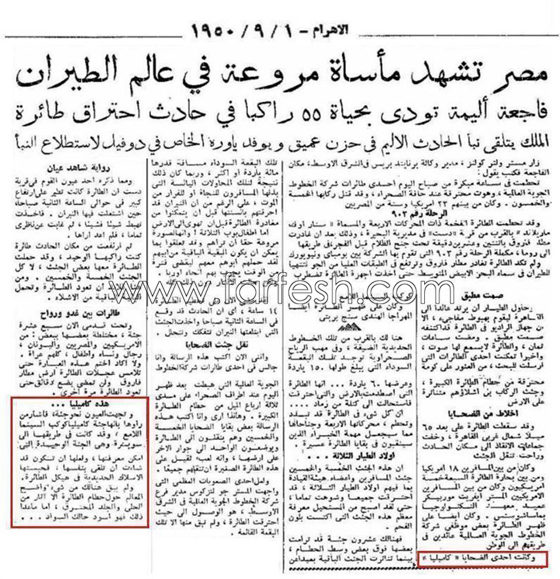  الكاتب انيس منصور يعترف: انا السبب في وفاة كاميليا عشيقة الملك فاروق! صورة رقم 5