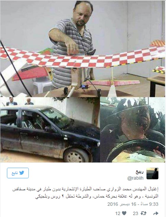  من اغتال المخترع الزواري؟! تونس تعتقل 4 اشخاص لهم علاقة بالخارج صورة رقم 3