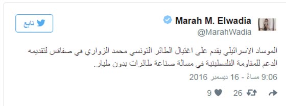  من اغتال المخترع الزواري؟! تونس تعتقل 4 اشخاص لهم علاقة بالخارج صورة رقم 2