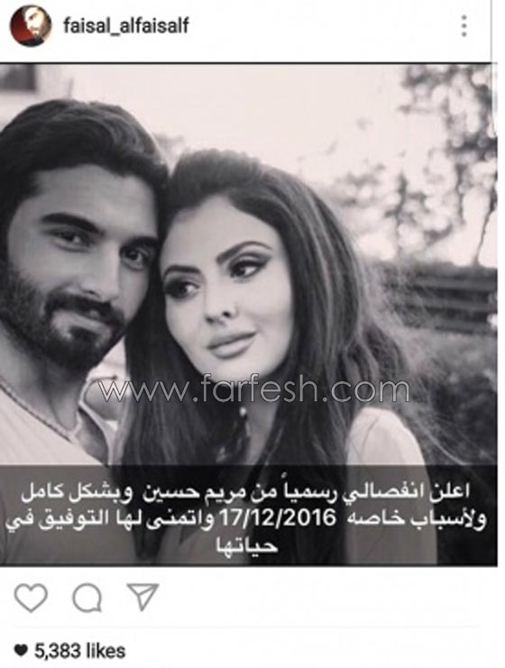  طلاق مريم حسين من فيصل الفيصل: حقيقة ام مزحة ام كذبة؟ صورة رقم 2