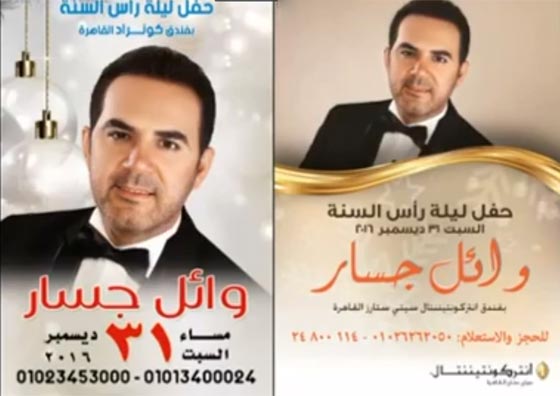 حفلات الفنانين العرب برأس السنة عمرو دياب الاغلى ونانسي بـ4 دولار صورة رقم 6